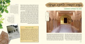 כפולת עמודים מתוך טיולים רוחניים בישראל / מערת הקבורה הצידונית במרשה - מסע אל הממלכה התחתונה