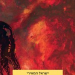 ביקור בית עם הסופר ישראל המאירי: אש במדרון / אירוע שריפת ביתו היה אחד האירועים הקשים שחווה