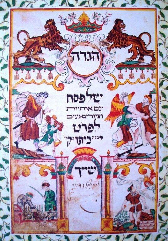 הגדת ברסלאו 1769 מתוך תערוכת העתקי הגדות במוזיאון המושבה ע"ש ערן שמיר במזכרת בתיה