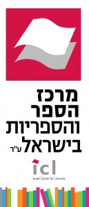 מרכז הספר והספריות בישראל מארגני כנס קהילת המידע השנתי ה-30 מולטידע 2012