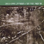ספר האמנות הירוק הראשון בישראל / תווי יער – הספרייה, 2011-1995 פרויקט היער הנודד