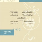 שלום שבזי – שירים / האסופה המדעית הראשונה של שיריו בעריכת יוסף טובי