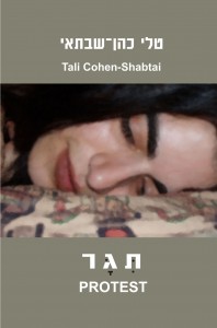 תגר, שירים, מאת טלי כהן שבתאי