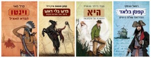 ארבעה ספרים ראשונים בסדרת 'ספרי הרפתקאות לנוער' (הוצ' אסטרולוג) לראשונה בעברית בתרגום עדכני ומלא