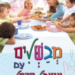 מבשלים עם אנאבל קרמל / ספר בישול ואפיה לילדים (כשר)
