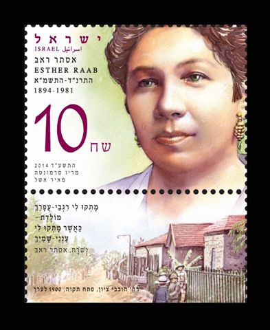 בול אסתר ראב