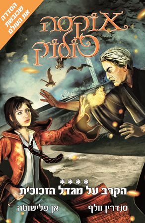 אוקסה פולוק 4 מאת סנדרין וולף ואן פלישוטה