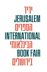 לוגו יריד הספרים בירושלים