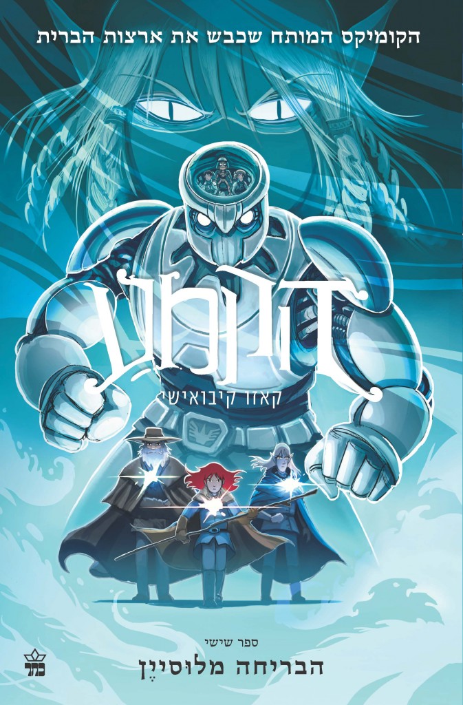 הקמע הבריחה מלוסיין מאת קאזו קיבואישי