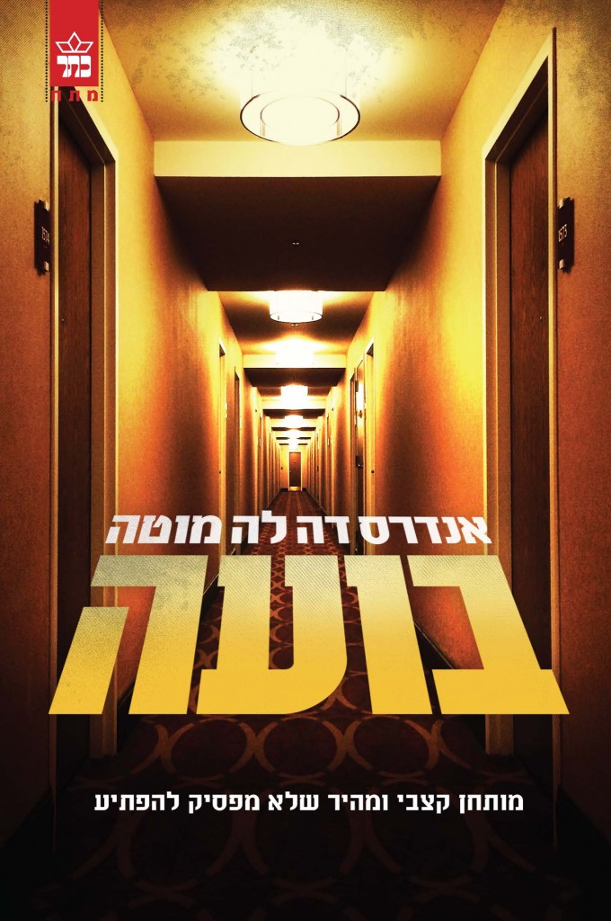 בועה מאת אנדרס דה לה מוטה