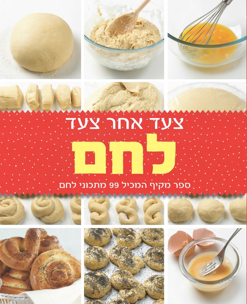 צעד אחר צעד לחם מאת קרוליין ברתרטון