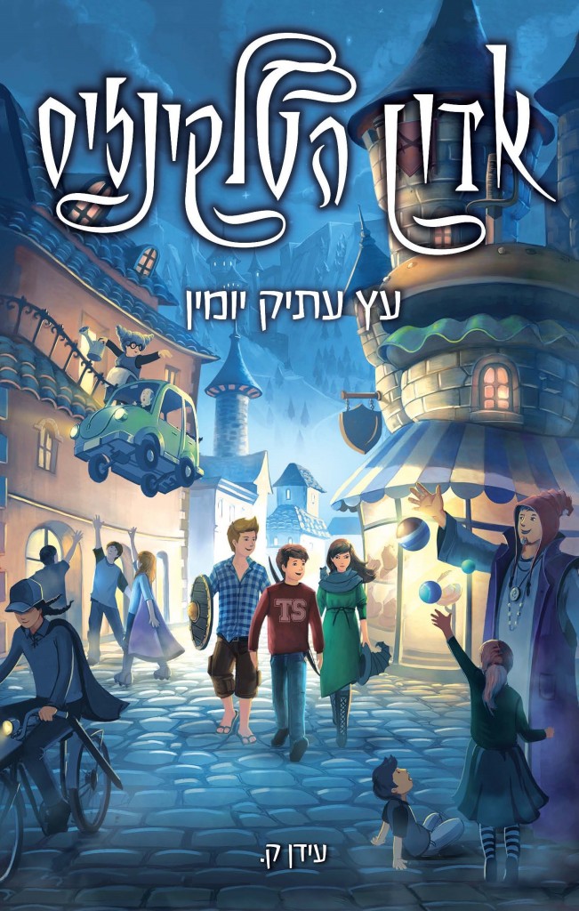 אדון הטלקינזיס מאת עידן ק