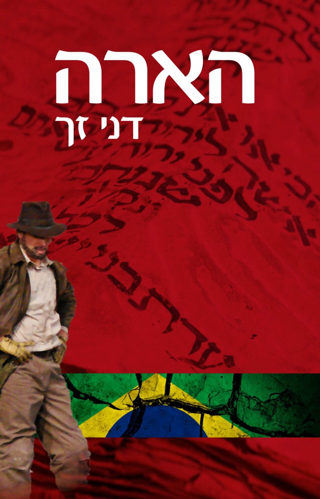 הארה מאת דני זך