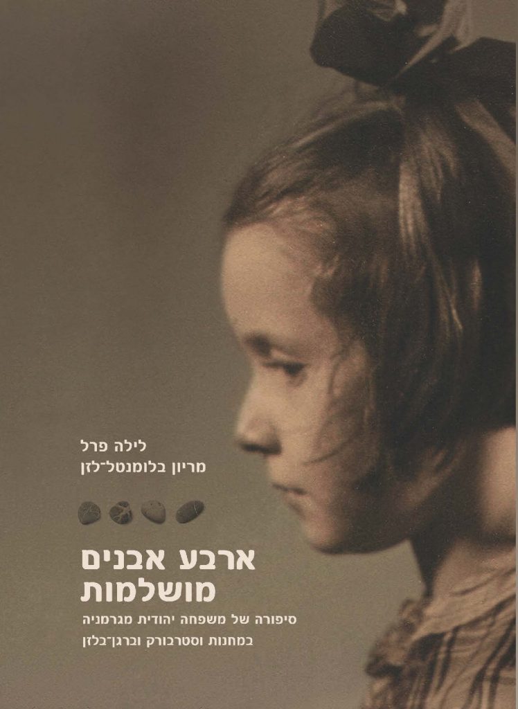 ארבע אבנים מושלמות מאת לילה פרל ומריון בלומנטל לזן