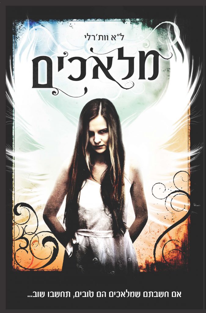 מלאכים מאת לא וותרלי