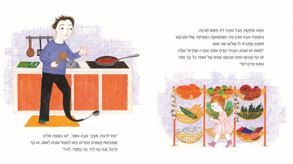 מעיני מדברת עברית מאת רוחה אברמן / איורים מקוריים וססגוניים של נסה ראיין