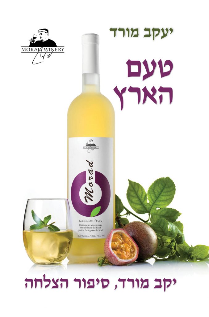 טעם הארץ מאת יעקב מורד