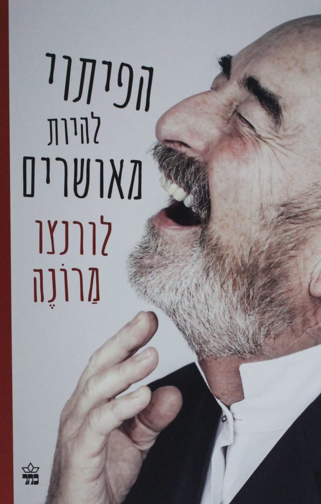 הפיתוי להיות מאושרים מאת לורנצו מרונה