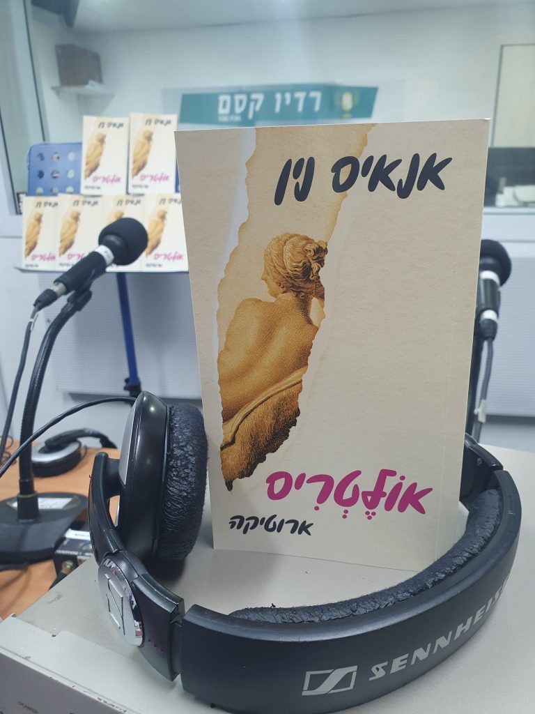 אולטריס ארוטיקה מאת אנאניס נין