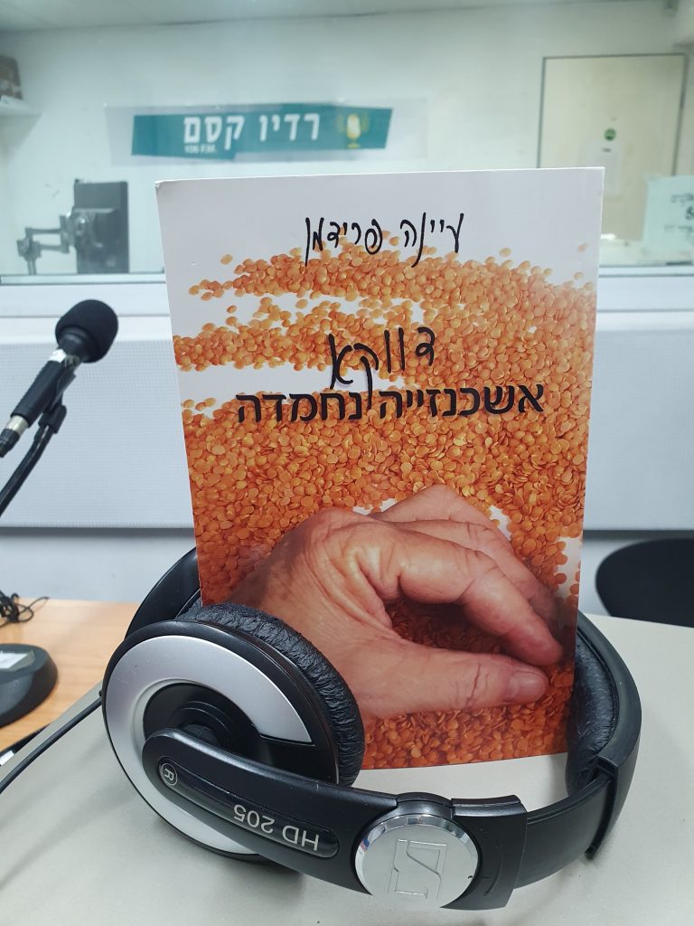 דווקא אשכנזייה נחמדה