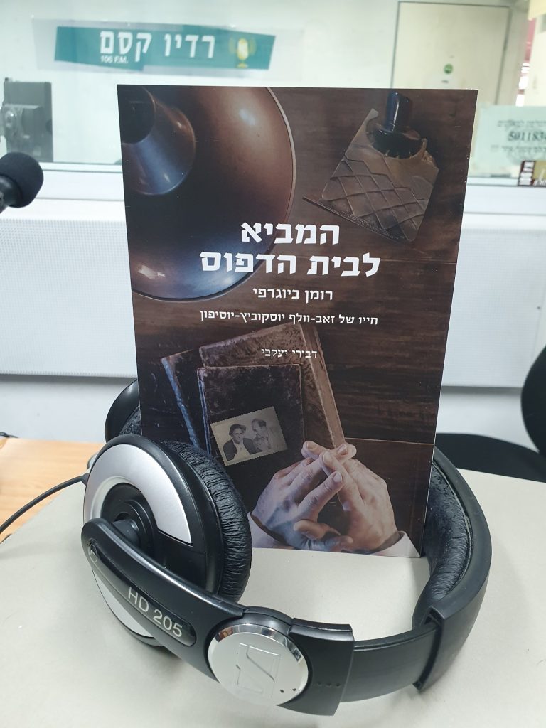 המביא לבית הדפוס