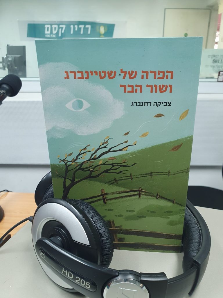 הפרה של שטיינברג