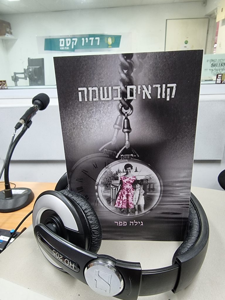 קוראים בשמה