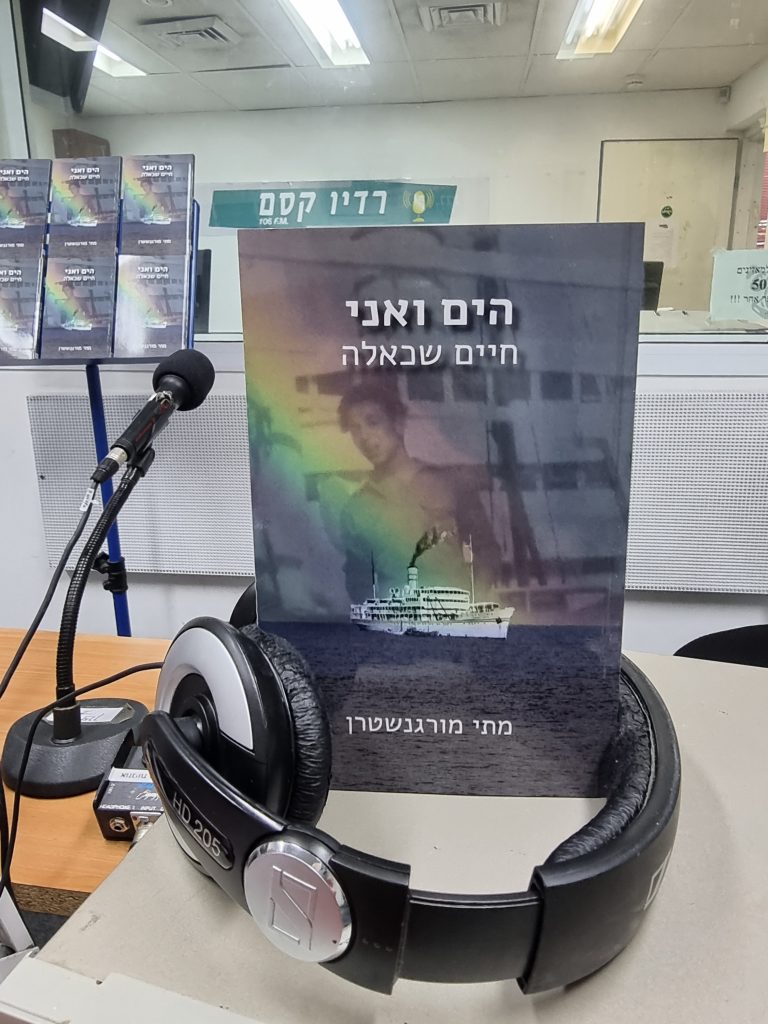 הים ואני חיים שכאלה מאת מתי מורגנשטרן