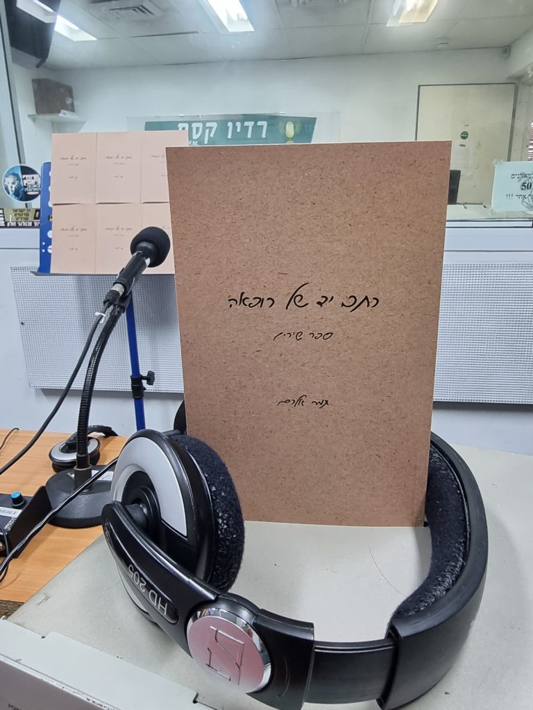 כתב יד של רופאה מאת תמר אלרם