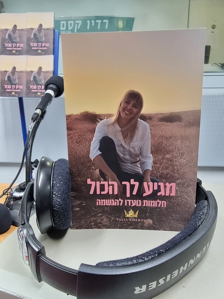 מגיע לך הכול מאת יוליה ליברוב