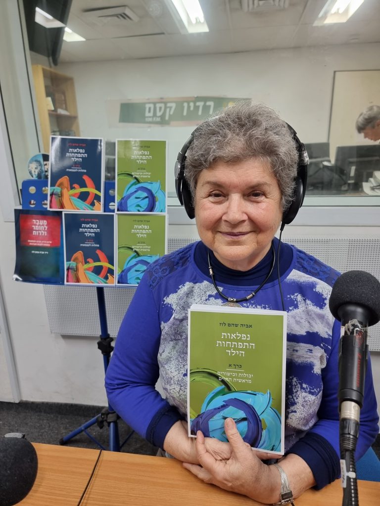 ד"ר אביה שוהם לוז