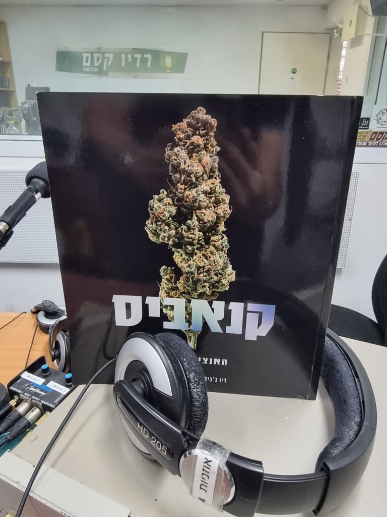 קנאביס - האינציקלופדיה