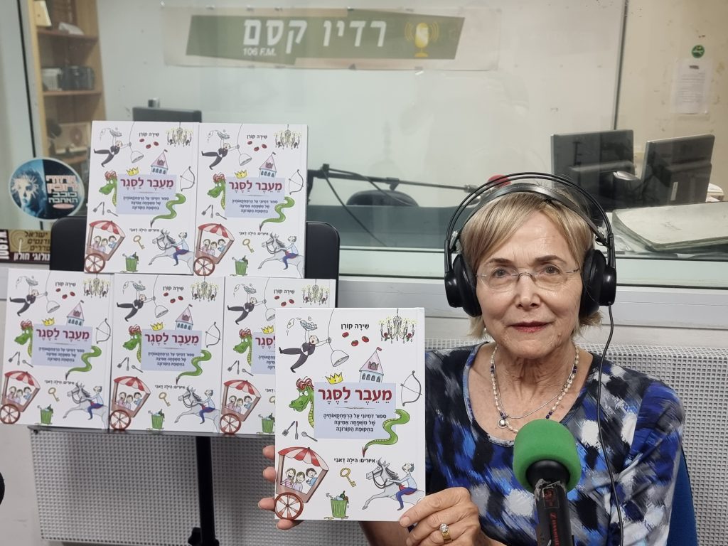 ד"ר שירה קורן