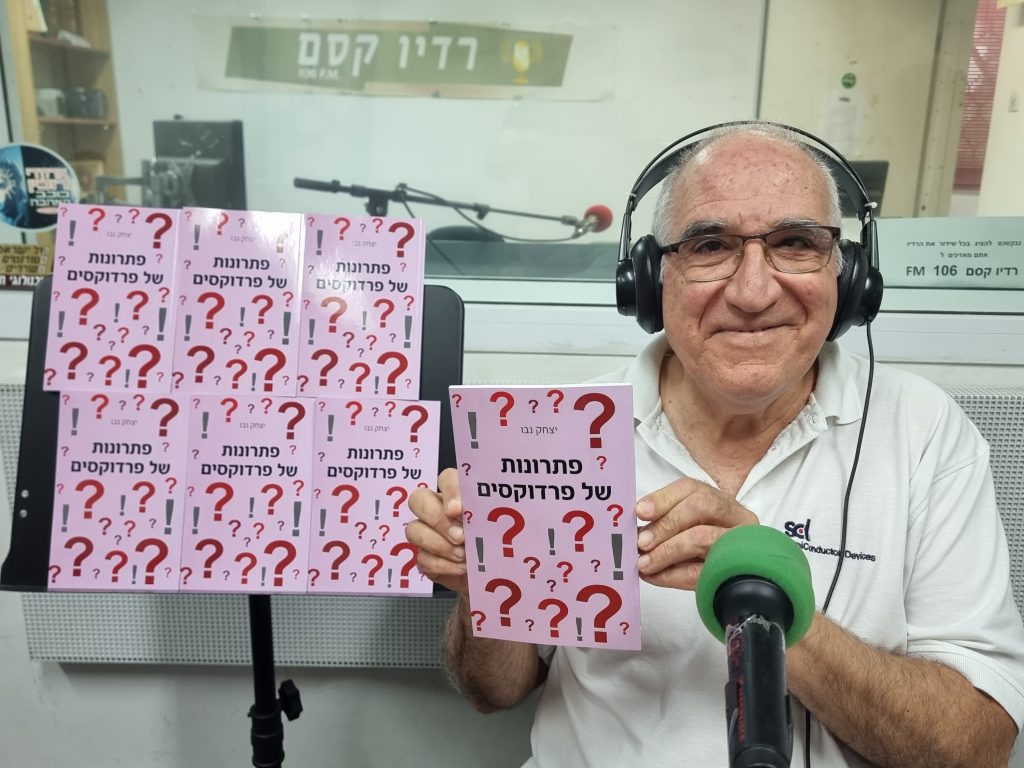 יצחק נבו
