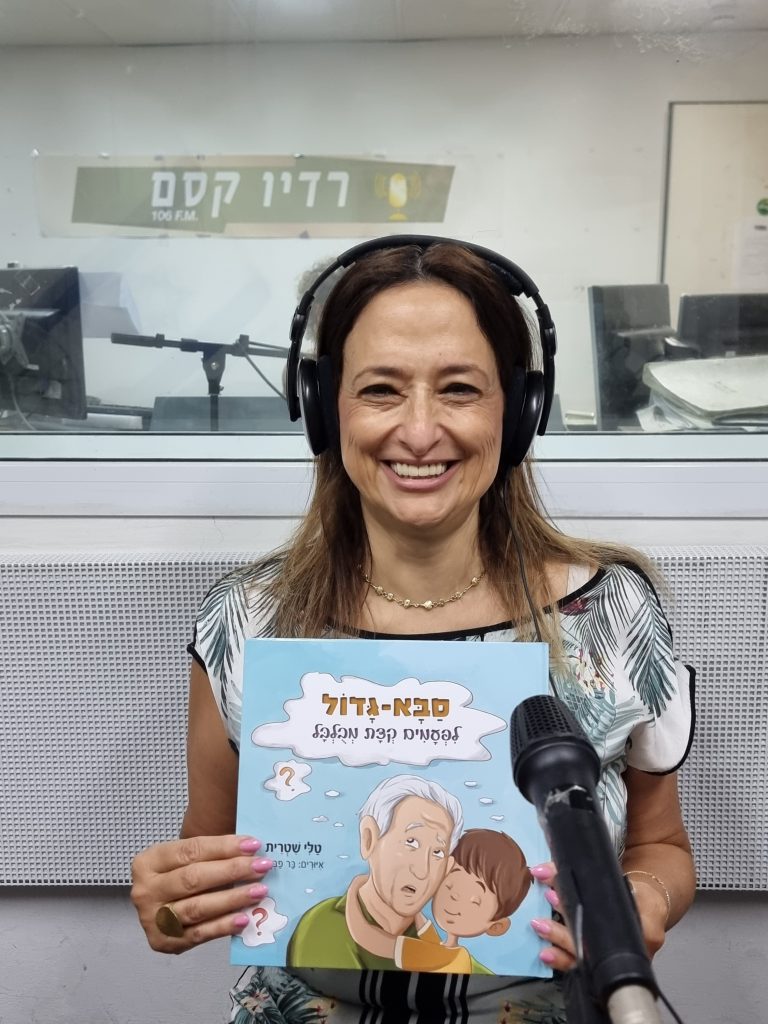 טלי שטרית