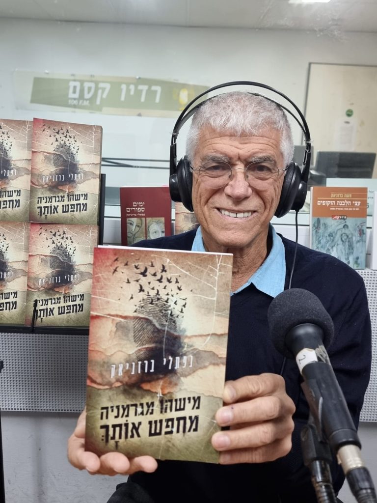 ד"ר נפתלי ברזניאק