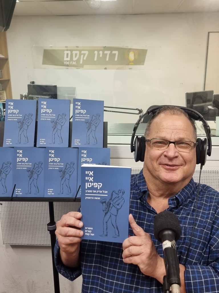 מנשה הרשטיק