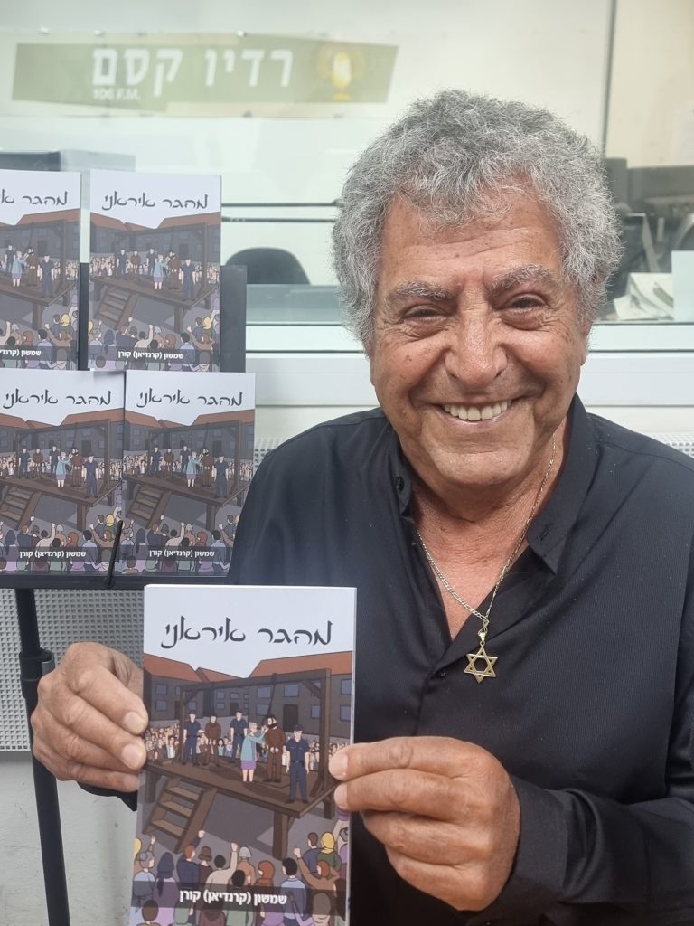 שמשון קרנדיאן קורן