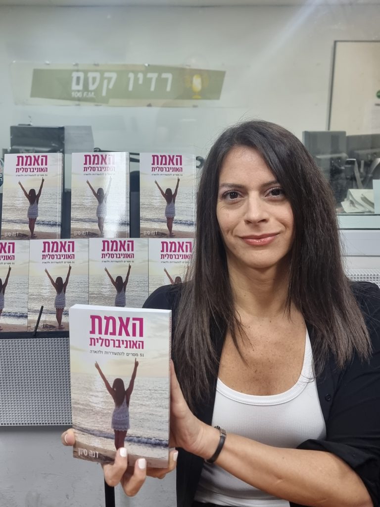 דנה סיון