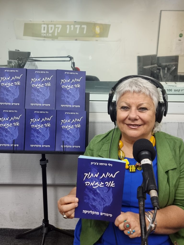 נילי פירסט צ'צ'יק