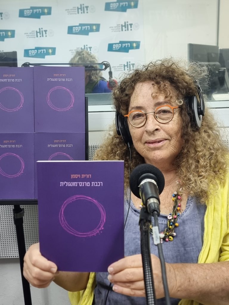 דורית ויסמן