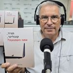 ספרים סופרים ומה שביניהם – תכנית ראיונות ברדיו קסם 106אפאם מיום 07/08/24