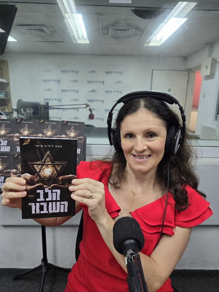 ליליה איסר מחברת הלב השבור