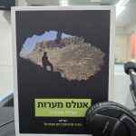 ספרים סופרים ומה שביניהם – תכנית ראיונות ברדיו קסם 106אפאם מיום 18/09/24