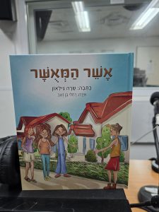 אשר המאושר מאת שרה גילאון