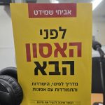 ספרים סופרים ומה שביניהם – תכנית ראיונות ברדיו קסם 106אפאם מיום 25/12/24