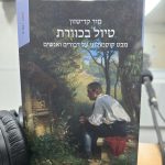 ספרים סופרים ומה שביניהם – תכנית ראיונות ברדיו קסם 106אפאם מיום 15/01/25