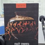 ספרים סופרים ומה שביניהם – תכנית ראיונות ברדיו קסם 106אפאם מיום 29/10/25