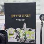 ספרים סופרים ומה שביניהם – תכנית ראיונות ברדיו קסם 106אפאם מיום 12/11/25