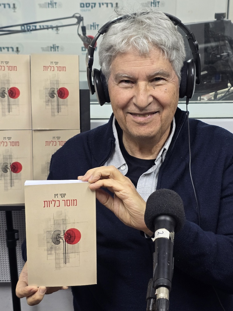 ד"ר יוסי זיו (צילום זהר נוי)